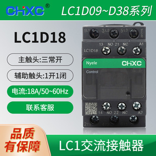 NYC1D18M7C交流接触器220V/18A 12CC 25E 32F 38Q银触头纯铜线圈