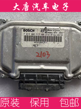 众泰T600发动机电脑板ECU电路板 F01R00DFC3 DCF3 ME7 关闭防盗