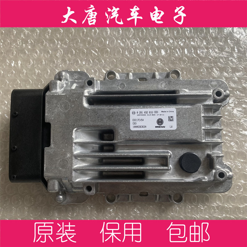 潍柴锐动力柴油发动机电脑板 EDC17C63  0281032816 编程匹配816