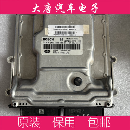 一汽奔腾发动机电脑板F01R00DN6B MG1US008 DN6B编程匹配