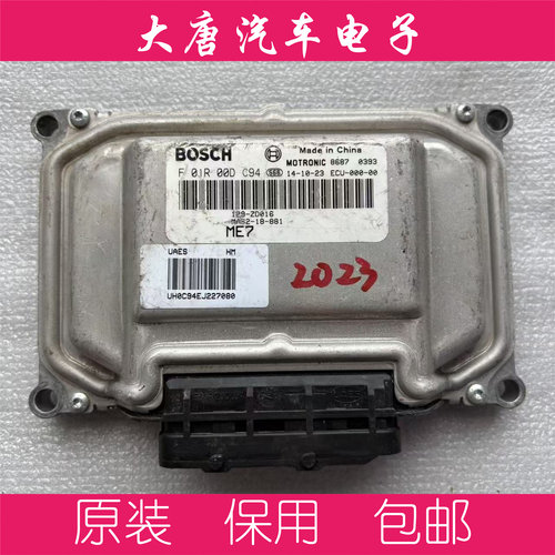 海马发动机电脑板F01R00DC94