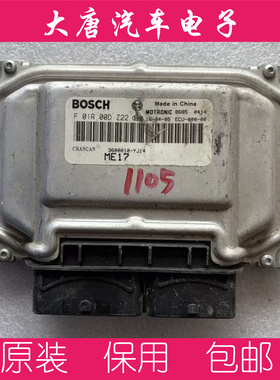 长安CX70发动机电脑板ECU  F01R00DZ22 3600010-YJ14 DZ22 ME17