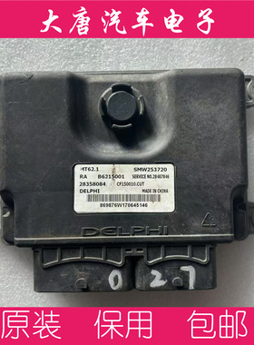 猎豹CS10发动机电脑板ECU电路板 B6215001 28358084 MT62.1