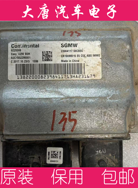 五菱宝骏发动机电脑板ECU电路板 23984117 4117 U2W