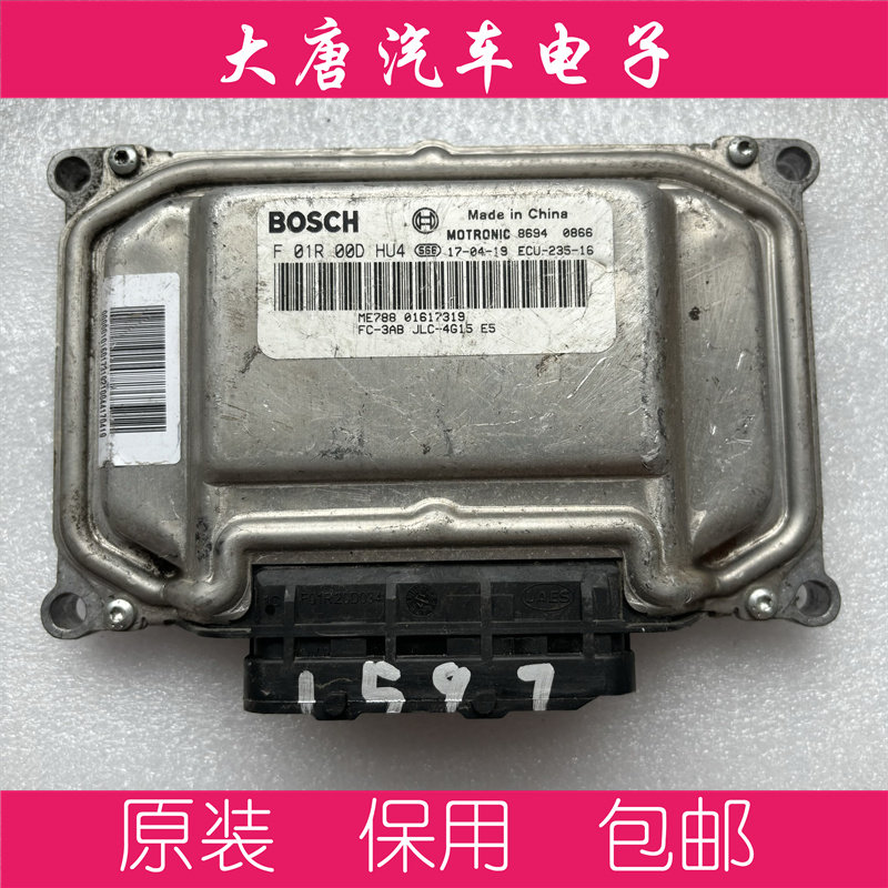吉利远景发动机行车电脑板ECU F01R00DHU4 01617319 4G15 DHU4