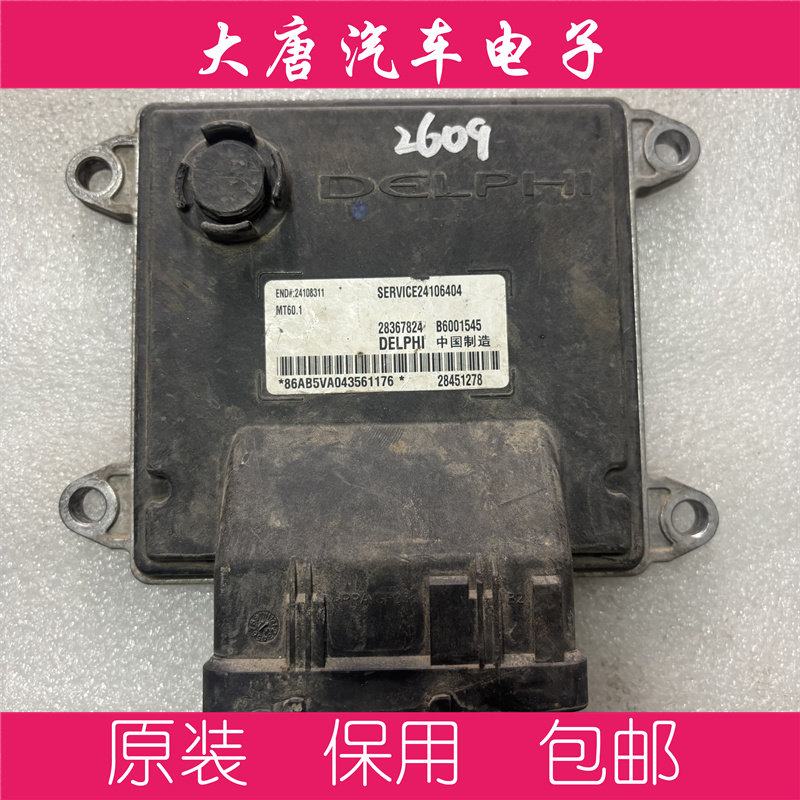 别克科鲁兹凯越赛欧发动机电脑板ECU电路板 B6001545 MT60.1