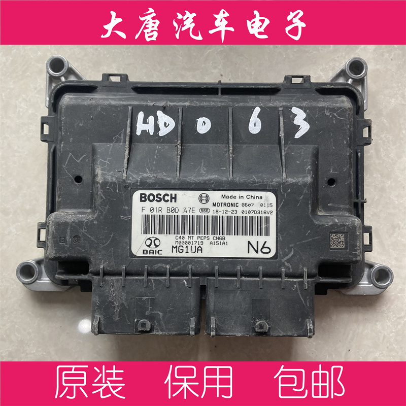 北汽国六发动机电脑板ECU F01RB0DA7E M00001719 MG1UA008 DA7E