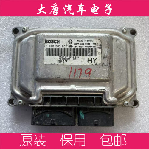 北汽发动机电脑板ECU电路板 F01RB0DBD5 DBD5 ME17编程匹配