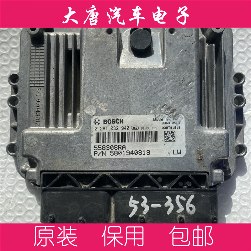 依维柯得意宝迪发动机电脑板ECU电路板 0281032940 EDC17C53 940