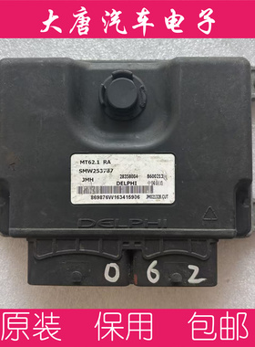 陆风X3X5X7发动机电脑板 B6002132 SMW253787 MT62.1关闭防盗