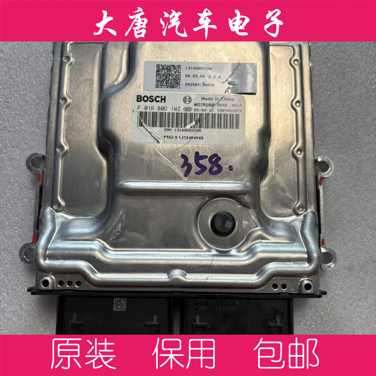 奇瑞发动机电脑板ECU F01RB0D1WZ 131000655AA D1WZ MG1US008