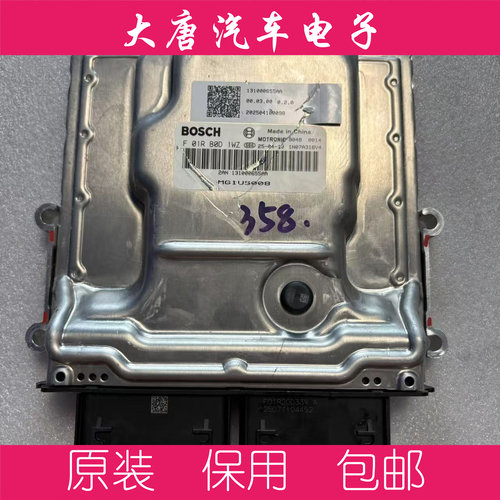 奇瑞发动机电脑板ECU F01RB0D1WZ 131000655AA D1WZ MG1US008