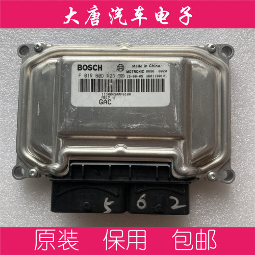 广汽传祺发动机电脑板ECU 电路板 F01RB0DR23 ME17 DR23 RXX