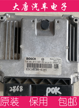 江铃宝典宝威驭胜凯运柴油发动机电脑板0281013665 EDC16C39 665