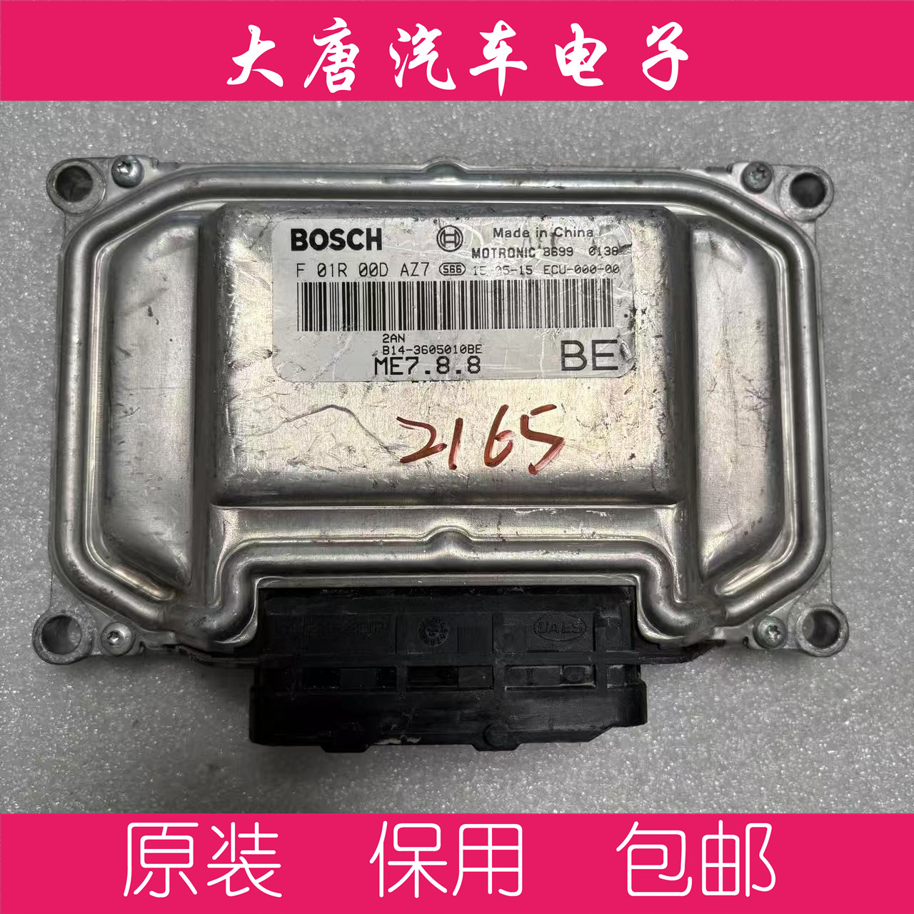 奇瑞发动机电脑板F01R00DAZ7 B14-3605010BE DAZ7 ME7 关闭防盗