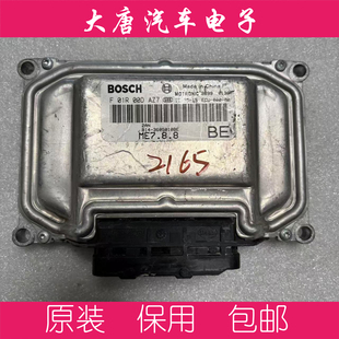 ME7 奇瑞发动机电脑板F01R00DAZ7 DAZ7 3605010BE 关闭防盗 B14
