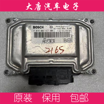 奇瑞发动机电脑板F01R00DAZ7 B14-3605010BE DAZ7 ME7 关闭防盗