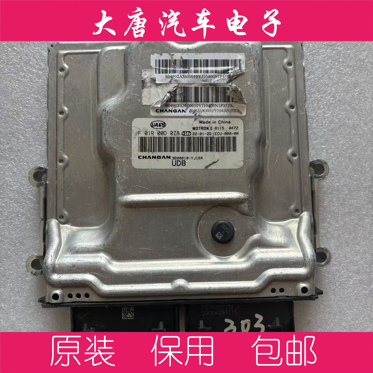 长安发动机电脑板F01R00D0Z8 3600010-YJ104 MG1US008 UD8 D0Z8