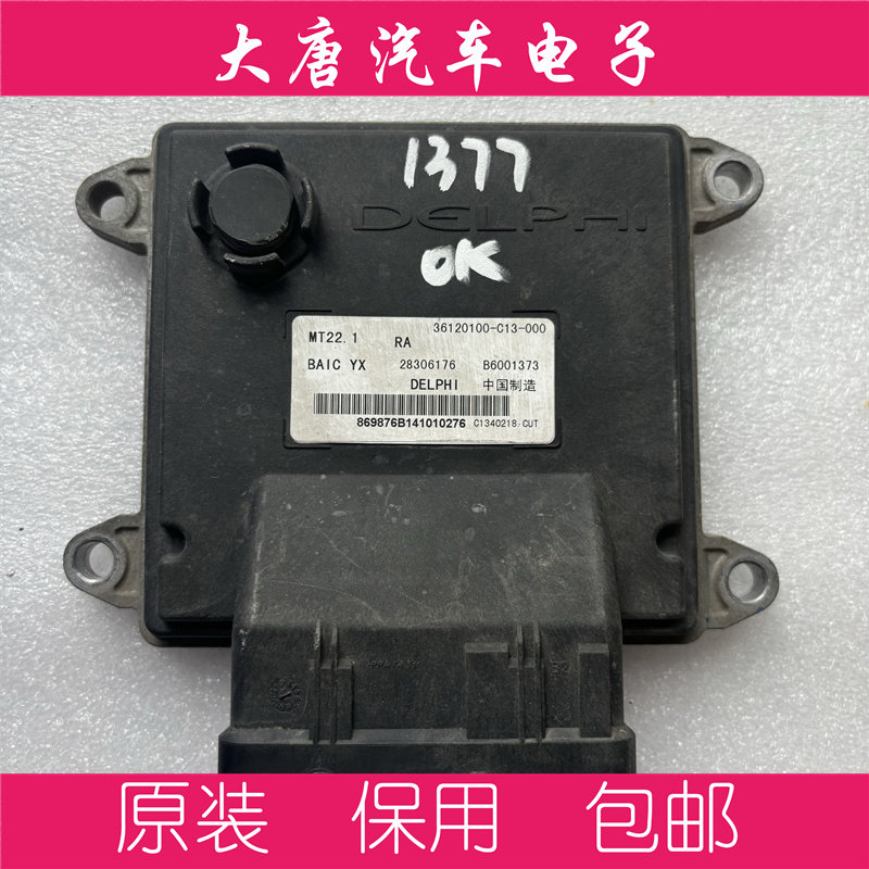 北汽银翔幻速发动机电脑板B6001373 36120100-C13-000 MT22