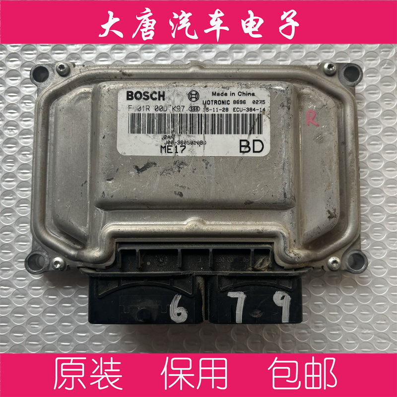 奇瑞瑞虎发动机电脑板J00-3605010BD F01R00DK97编程匹配ME17DK97