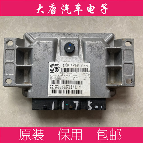 标致雪铁龙世嘉凯旋C5C4L发动机电脑板 IAW 6KPF.CMM编程关闭防盗