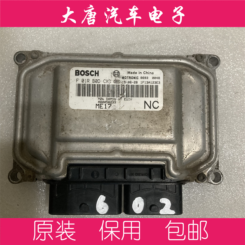 北汽威旺306 M20发动机电脑板F01RB0DCX3  编程匹配ME17 DCX3