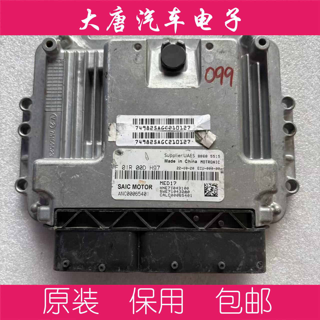大通V80G10发动机电脑板ECU ANC00052076 MED17 F01R00DH97 DH97