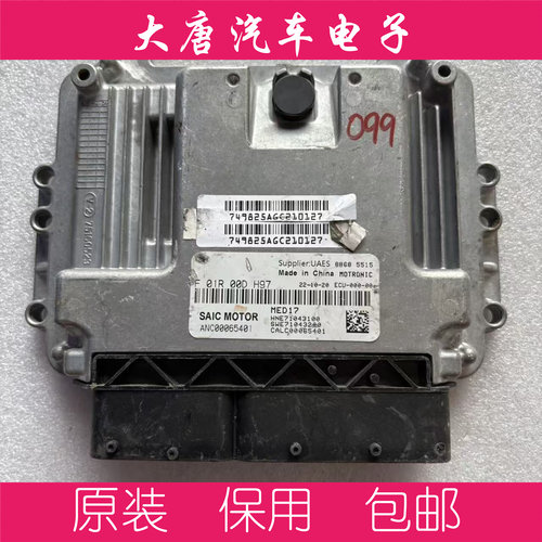 大通V80G10发动机电脑板ECU ANC00052076 MED17 F01R00DH97 DH97