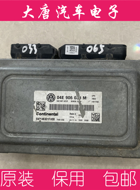 大众新捷达新桑塔纳浩纳发动机电脑板04E906033M 033M SIMOS15.10