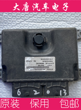 众泰发动机电脑板ECU B6001975 3610010003-B15 MT62.1 关闭防盗