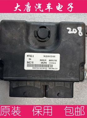 北汽幻速S6发动机电脑板ECU B6001788 36120100-C53-000  MT62.1