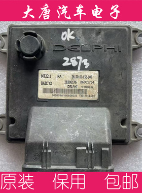 北汽幻速H2发动机电脑板ECU B6001754 36120100-C55-000 MT22