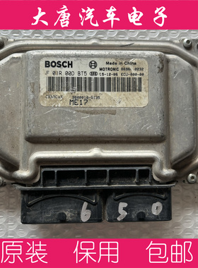 长安之星7发动机电脑板F01R00DBT5 3600010-G135 DBT5 ME17编程