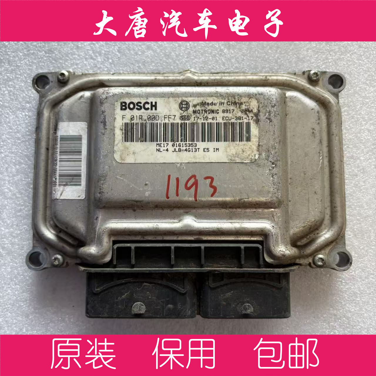 吉利远景X5发动机电脑板ECU F01R00DFF7 01615353 ME17 DFF7