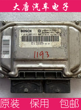 吉利远景X5发动机电脑板ECU F01R00DFF7 01615353 ME17 DFF7