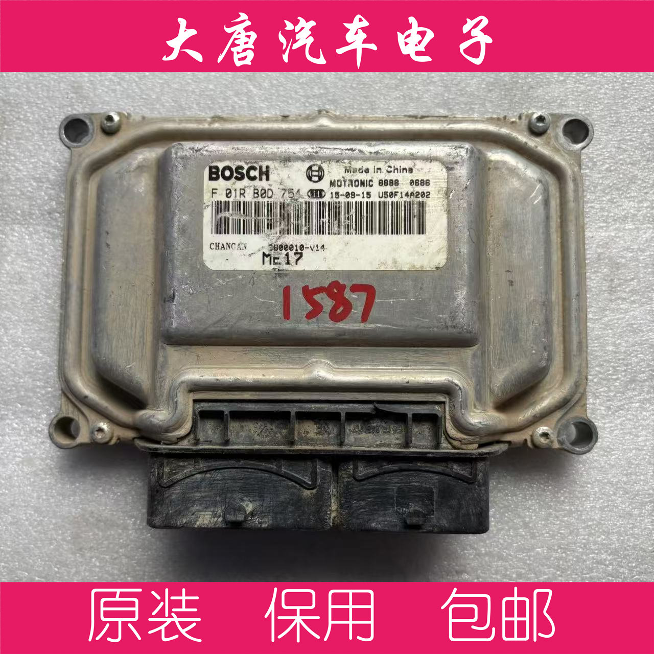 长安发动机电脑板ECU电路板 F01RB0DZ54 DZ54 ME17