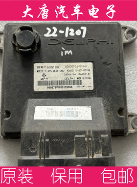 东风风神发动机电脑板ECU B6002141 A360010J-G0147 MT22关闭防盗