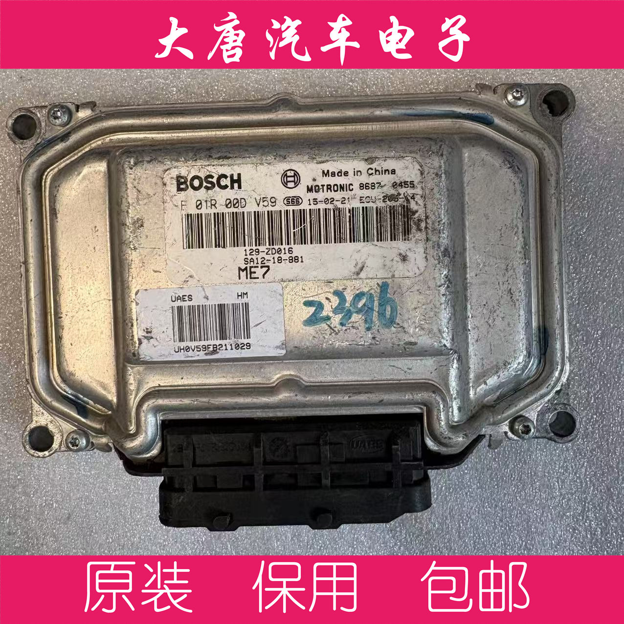 海马S5S7M3M5M6发动机电脑板 F01R00DV59 DV59 关闭防盗 ME7