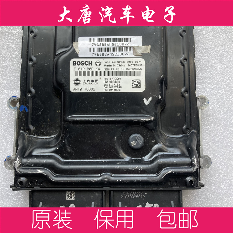 上汽荣威名爵发动机电脑板F01RB0DK4J MG1US008 DK4J编程匹配5653