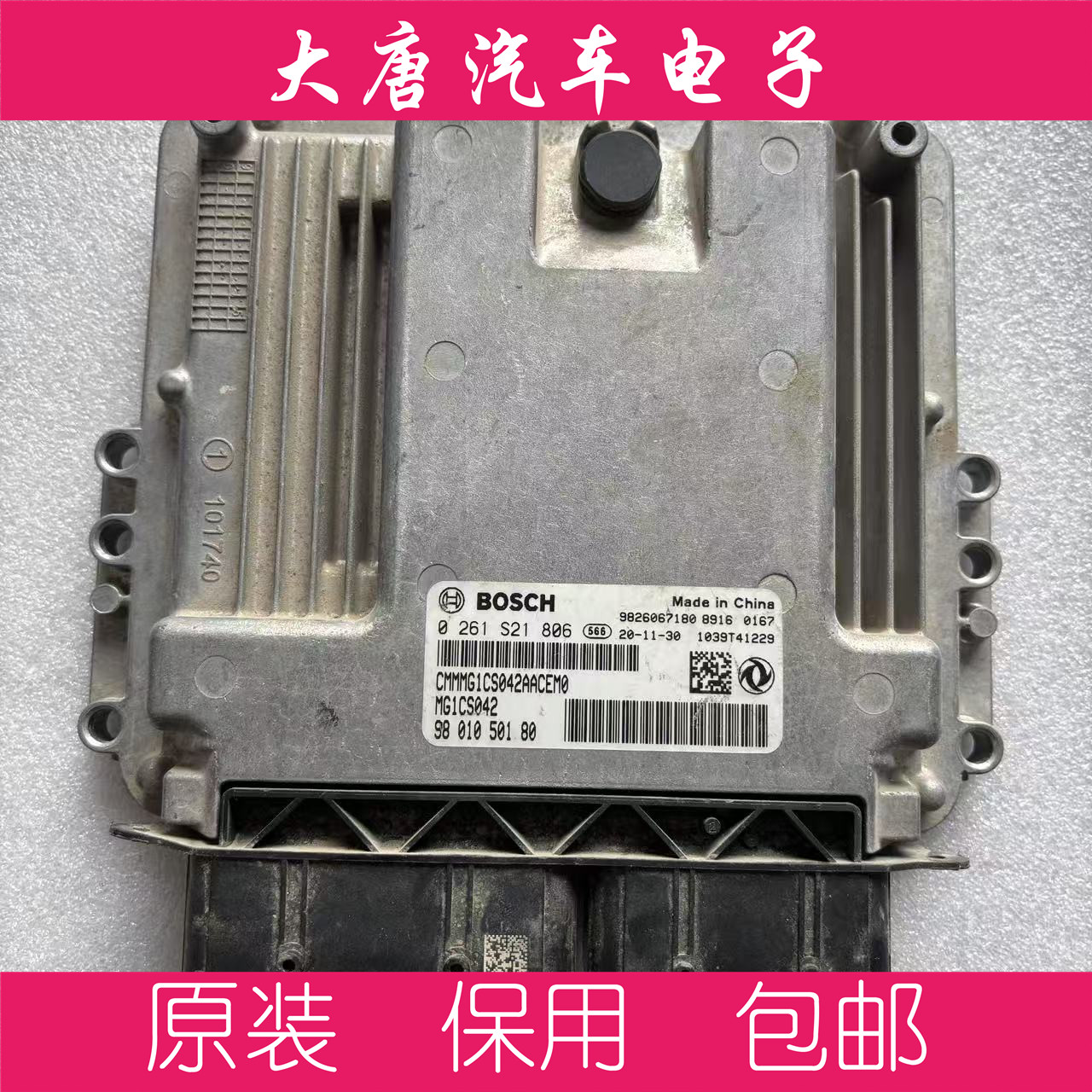 标致雪铁龙发动机电脑板0261S21806 MG1CS042编程匹配克隆数据