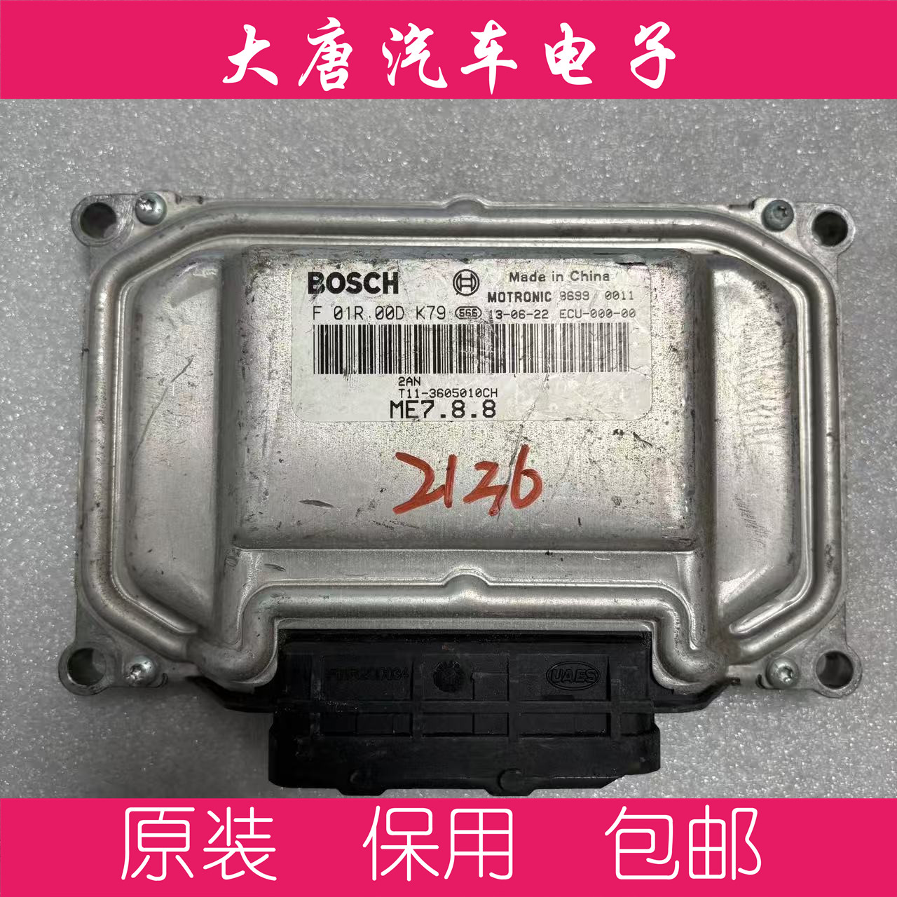 奇瑞瑞虎发动机电脑板F01R00DK79 T11-3605010CH DK79关闭防盗ME7