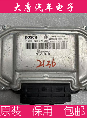 奇瑞瑞虎发动机电脑板F01R00DK79 T11-3605010CH DK79关闭防盗ME7