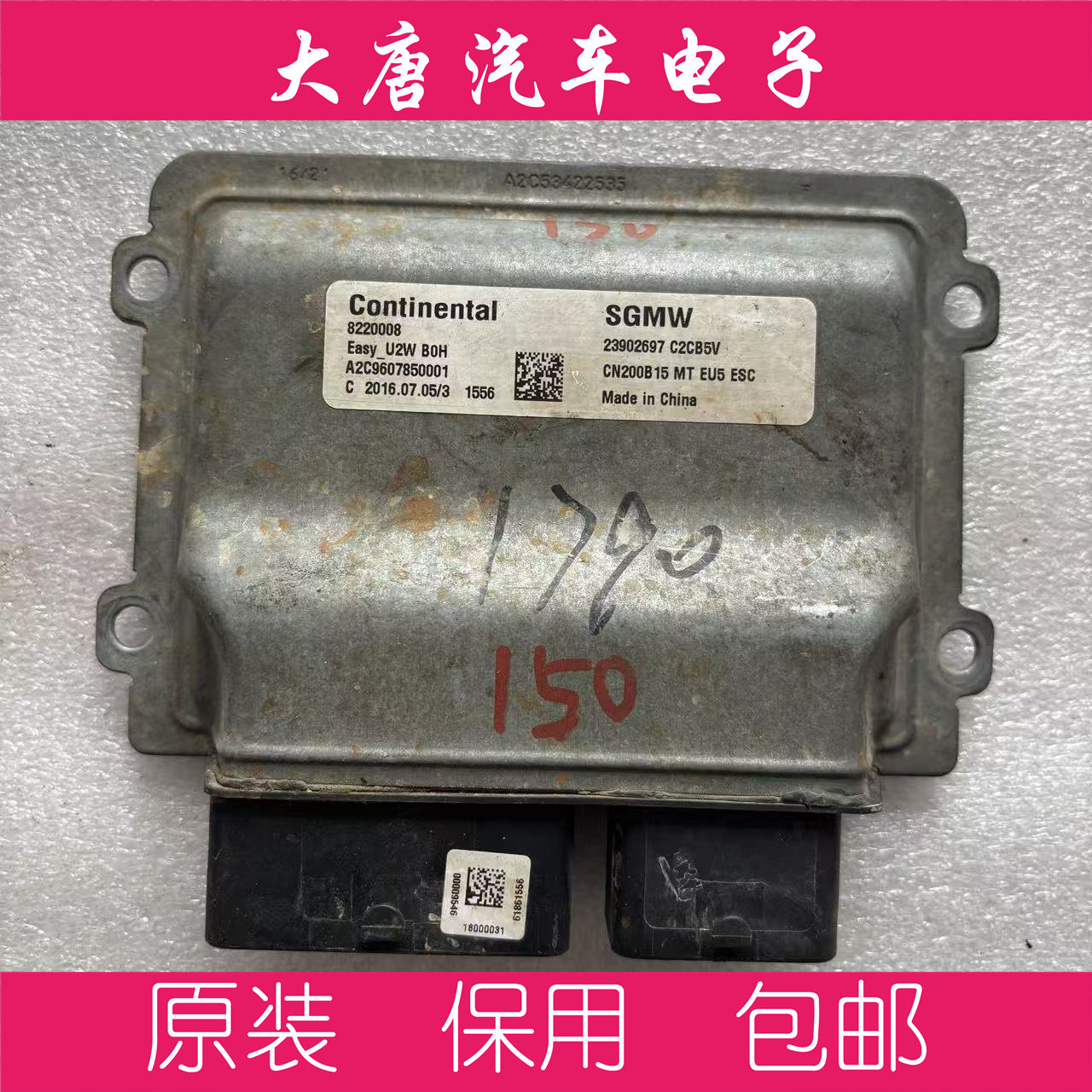 宝骏730发动机电脑板行车ECU控制 23902697 U2W 2697