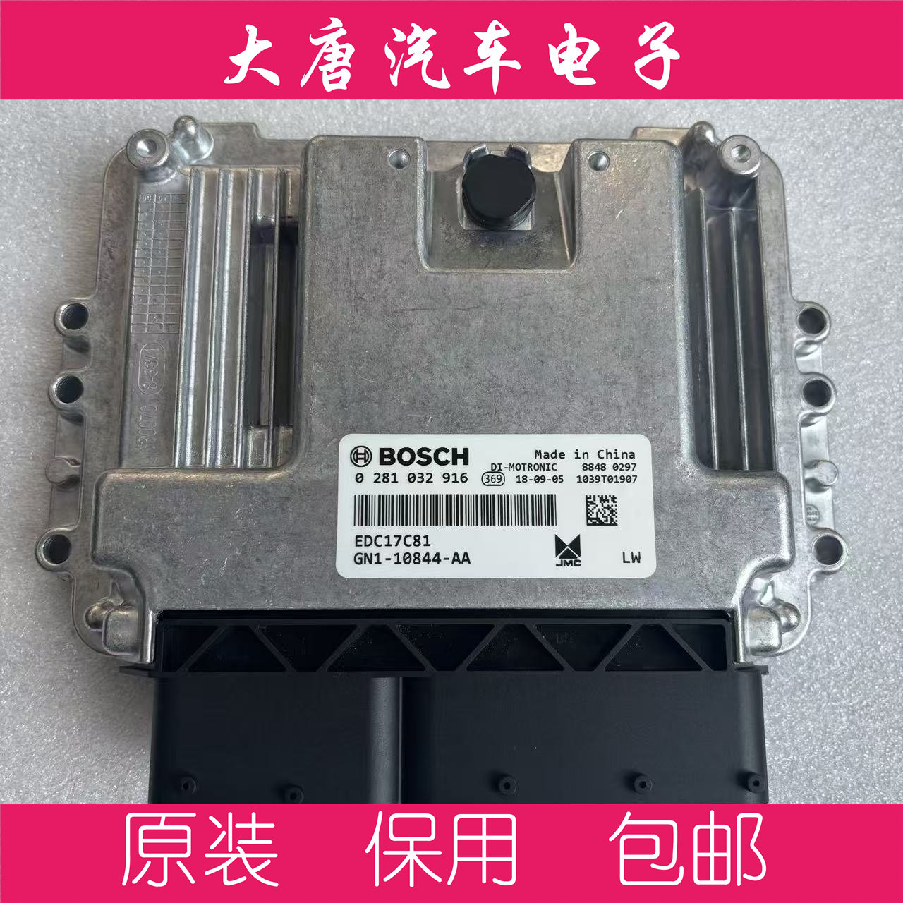 江铃特顺顺达凯运凯锐0281032916发动机电脑板ECU EDC17C81 916