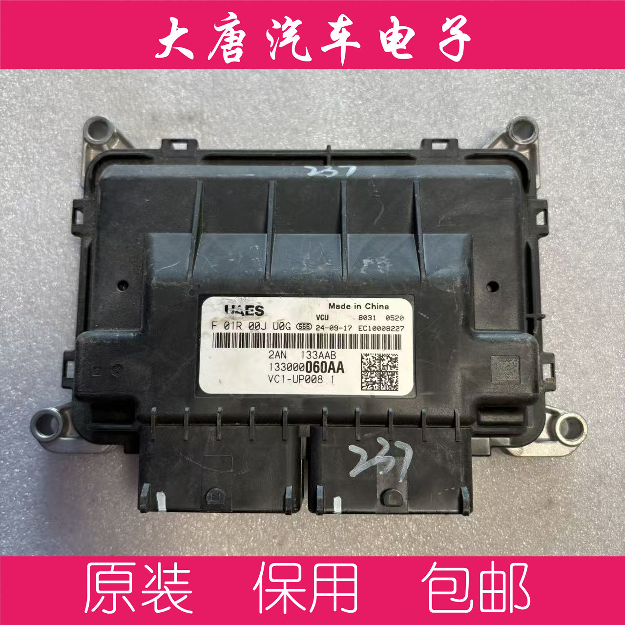 奇瑞新能源VCU电脑板电路板 F01R00JU0G 133000060AA JU0G