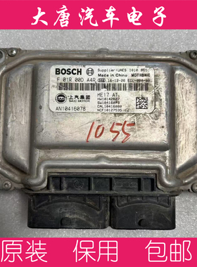 荣威名爵发动机电脑板F01R00DA4R DA4R ME17 2627