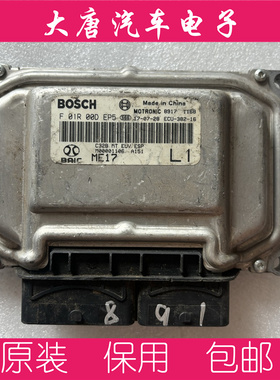 北汽绅宝威旺幻速电脑板ECU电路板 F01R00DEP5 DEP5编程ME17