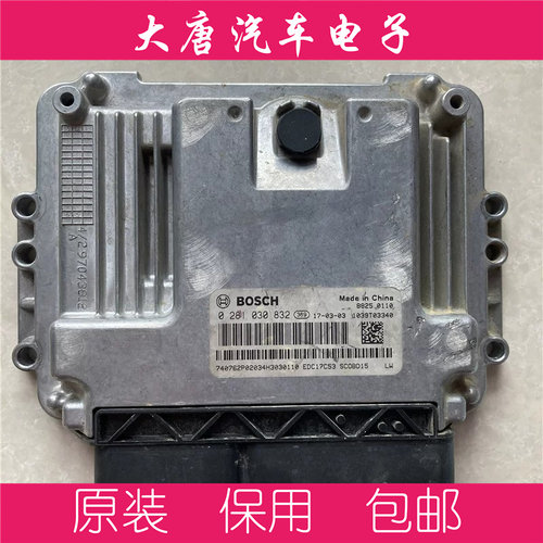 江淮瑞风大通柴油发动机电脑板 0281030832 EDC17C53 编程匹配832