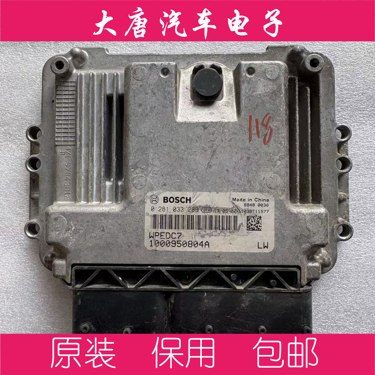 福田图雅诺柴油发动机电脑板0281033289 EDC17C81 289