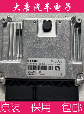 福田时代金刚柴油发动机电脑板全柴0281033480 EDC17C81 480